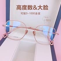 Ultra-light pure titanium large frame glasses myopia female rose gold wide edge large face round face thin height number glasses frame thick edge