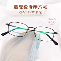 Height number of myopia glasses frame female ultra-light pure titanium thick edge retro business 1000 degrees ultra-thin eye frame wide edge male