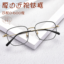 Pure titanium thick edge myopia glasses frame female anti-blue light retro full frame can be equipped with color change large face polygonal eye frame male