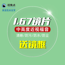 Kemi vision focus myopia eyeglasses 1 74 ultra-thin high myopia anti-blue light waterproof 1 60 1 67 Kemi