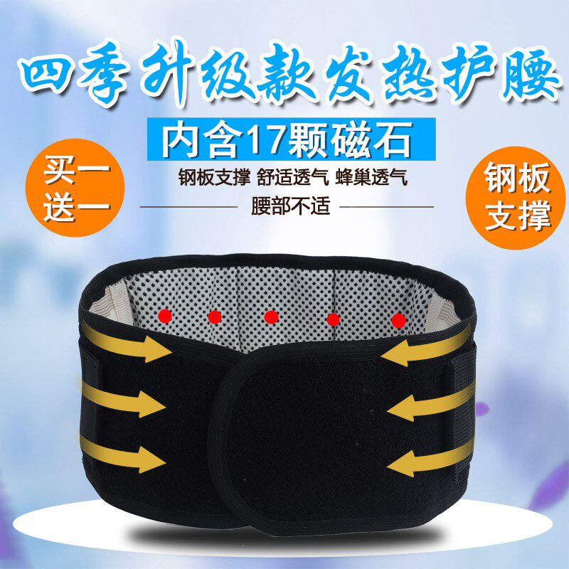 托玛琳自发热磁疗理疗护腰带腰间盘劳损腰疼护腰护肚子护胃暖宫带