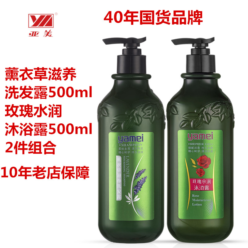 Yamei Shampoo Shower Gel Set Fragrance Lasting Fragrance Anti-Dandruff Itching Soft Improves Frizz Soft and Smooth