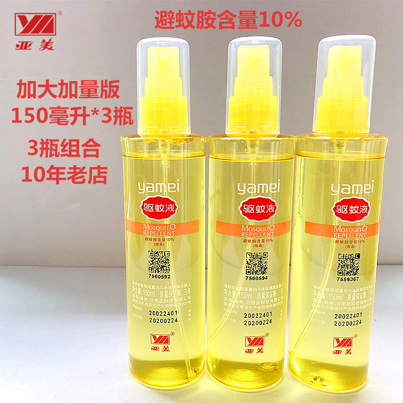 Sub-beauty repellent liquid mosquito spray outdoor 150ml plus a large amount of combined mosquito repellent amine deet long-lasting for 6 hours