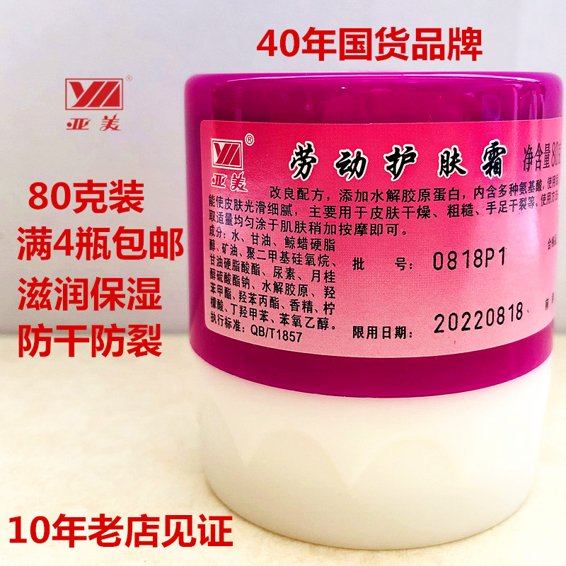 Subbeauty Labor Skin Cream Face Cream 80 Moisturizing And Moisturizing Nourishing Dry Skin Facial Moisturizing Cream Tightness