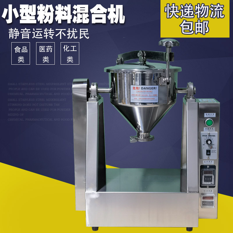 Micro Stainless Steel Mixer for Pharmaceutical, Chemical, and Food Testing Laboratory Use, Silent Powder Mixer Micro Stainless Steel Mixer for Pharmaceutical, Chemical, and Food Testing Laboratory Use, Silent Powder Mixer