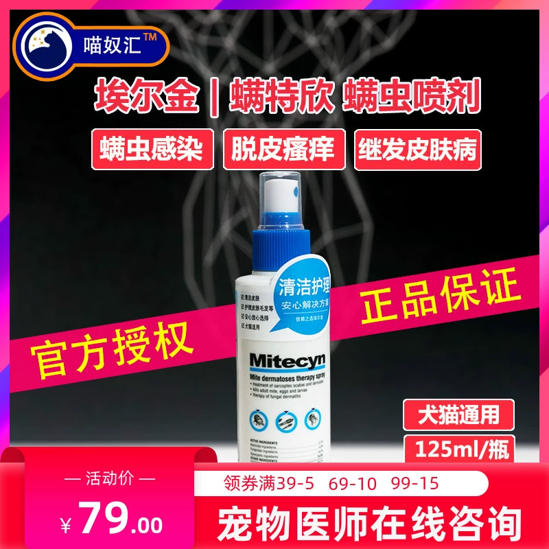 "Mite Texin Spray 125ml" Xịt dưỡng da Elgin Mite - Cat / Dog Medical Supplies