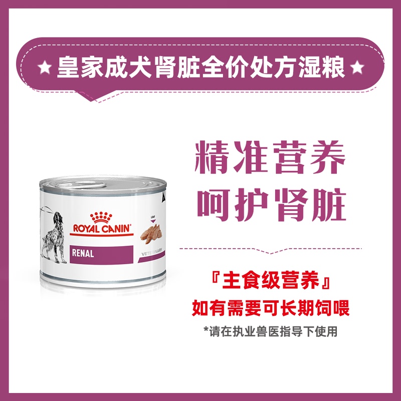 Royal Canin Adult Dog Kidney Prescription Wet Food for Heart Disease, Digestive System, Dogs and Cats, Canned Food for Recovery Period, Diabetes Wet Food