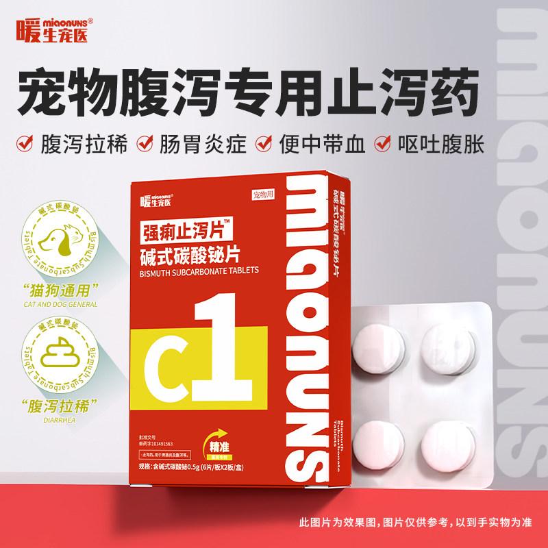强痢止泻片可以给猫咪狗狗治疗拉肚子和呕吐吗?-猫消化道疾病药品-淘宝好物网