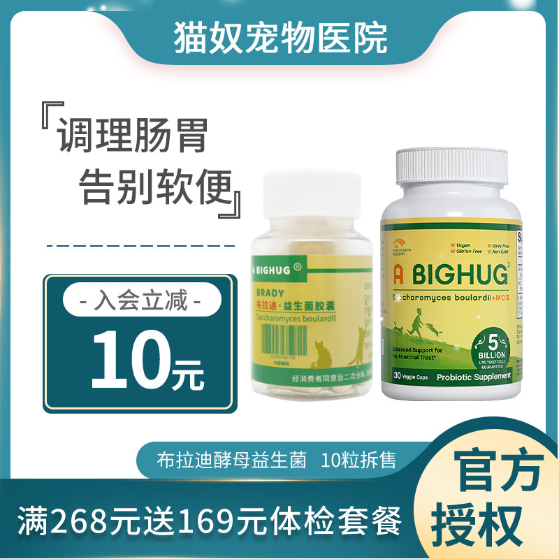 (Guobang)American Brady yeast probiotic cat and dog general conditioning gastroenteritis soft stool laxative 10 tablets
