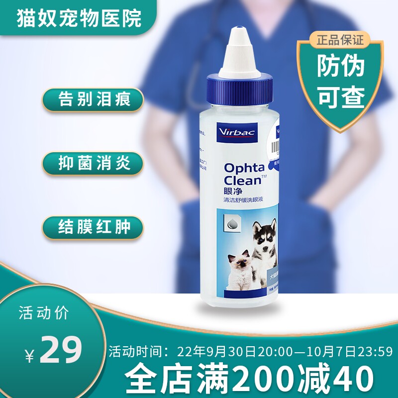 France imported Vic eye net 60ml dog cat eye drops pet eye drops Teddy to remove tear marks