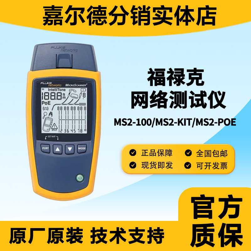 Fluke Fluke Ms2-100/Kit/Ttk/Ms-Poe Verification Tester Microscanner2 Network Cable