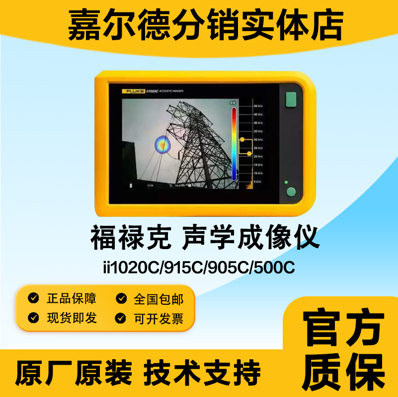 Fluke Ii1050C/1020C/500C/905C Acoustic Imager Detector Ii900/915C