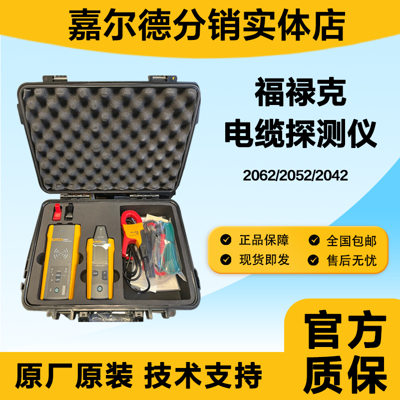 Fluke Fluke 2062/2052/2042 Advanced Line Finder Kit F2052F2062 Cable Detector Fluke Fluke 2062/2052/2042 Advanced Line Finder Kit F2052F2062 Cable Detector