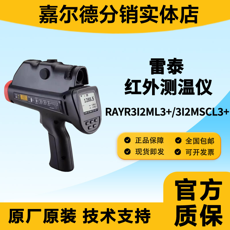 Raytek Rayr3I2Ml3+ 3I2Mscl3+ 3I1Ml3+ Raytek 3I Plus Infrared Thermometer