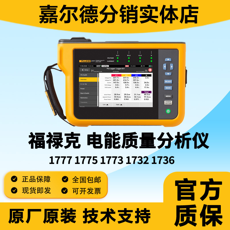 Fluke 1732 1736 1775 1777 Fluke Power Quality Analyzer 435-2/435-Ii