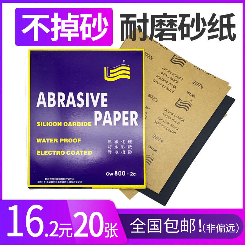 Flag sand paper 20 sheets of fine woodworking model Car paint Batch earth Atomic grey Sharpy polished water dry polished