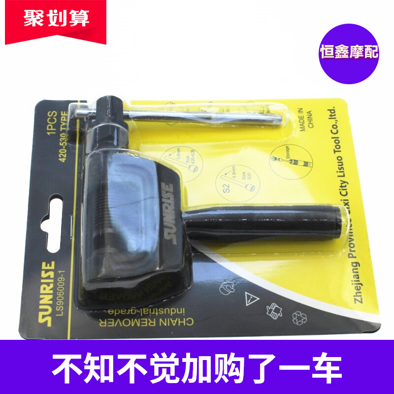 Force Sole chain disassembly tool Shackle Shackler Interceptors 420428530 Detached Chain-stitchers Double Pin-Taobao
