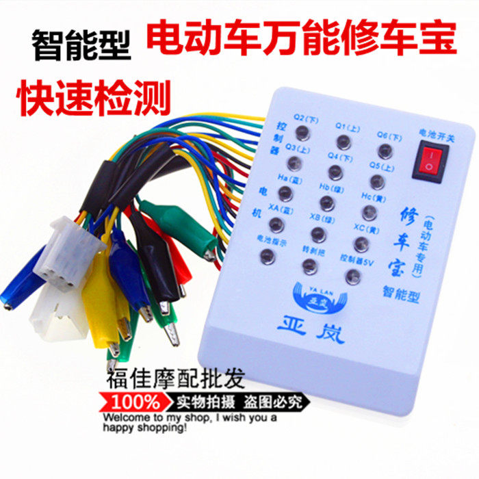 Electric vehicle repair treasure universal motor detector Hall detection controller turn brake handle repair inspection repair treasure