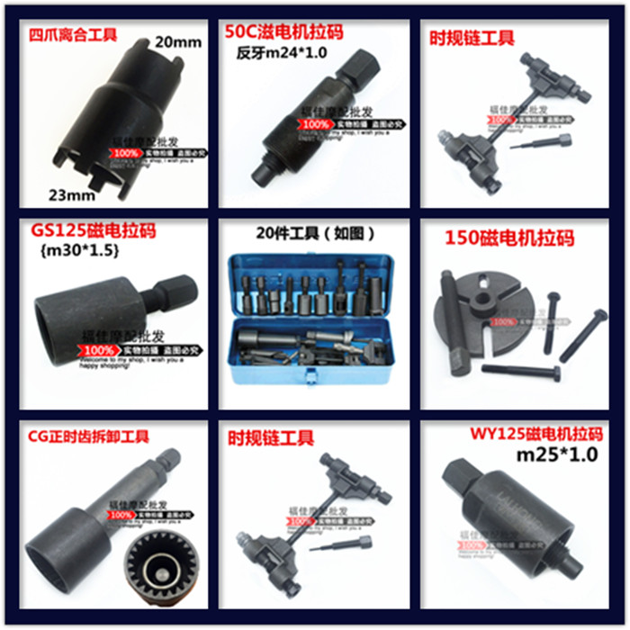 Locomotive Maintenance Tools Repair Tools Premium Motorcycle Tools Special Tools Collection (Boutique)