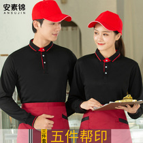 Hotel overalls long sleeves autumn fast food restaurant waiter supermarket milk tea barbecue hot pot restaurant work clothes printing