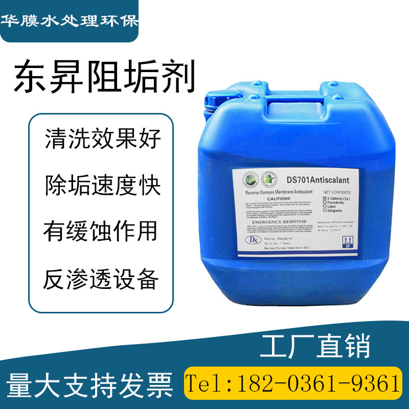 Reverse osmosis membrane scale inhibitor water treatment ultrapure water equipment ro membrane industrial circulating water boiler cleaning corrosion inhibitor