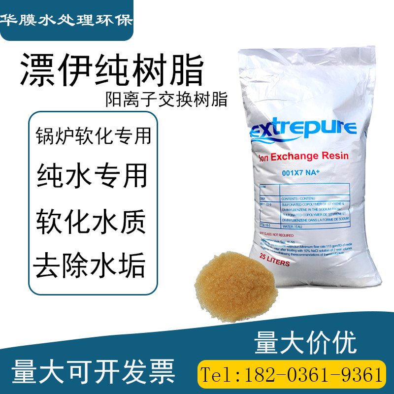 Pei Pure Yang Ion Exchange Resin Softened Water Treatment Filter Industrial Boiler 001*7 yang Resin Filtration