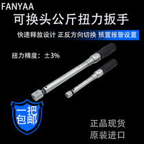 Fanyaa Industrial grade Interchangeable head preset adjustable KG Ratchet Torque Torque wrench Bicycle auto repair tool