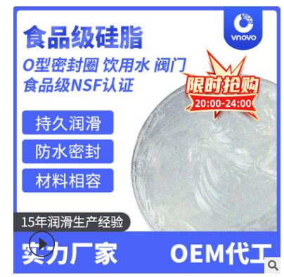 食品级硅脂半透明润滑脂无色无味耐高温轴承金属设备密封脂阀门