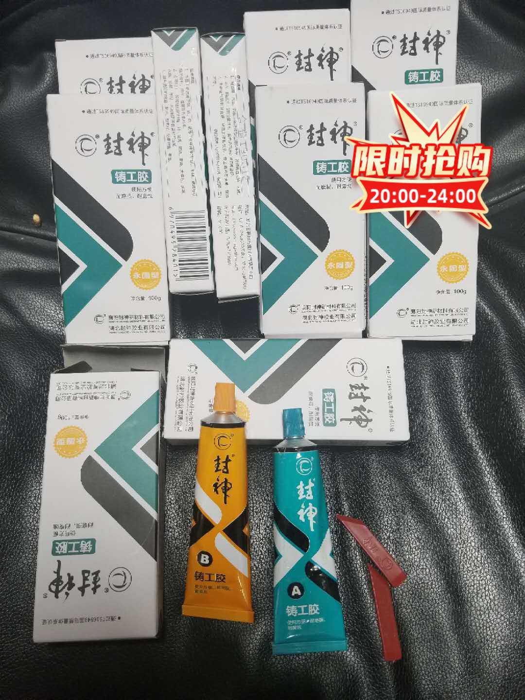 封神牌铸工胶进口AB胶水耐高温800度不锈钢铝合金发电机修补剂