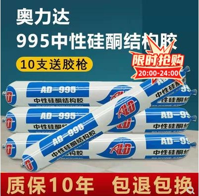 Engineering sealant single component glass glue 995 structural glue alloy door and window glue transparent black white
