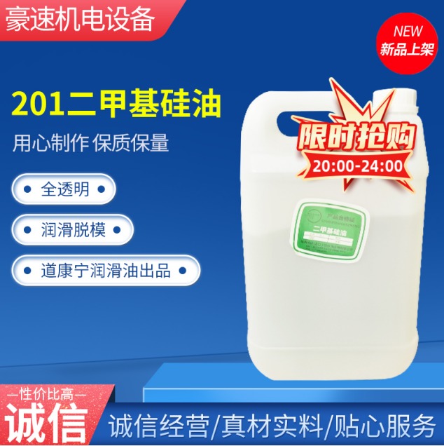 201 dimethyl silicone oil 350500 1000CS silicone oil high temperature resistant 300-degree oil bath lubrication de-moulding 5kg