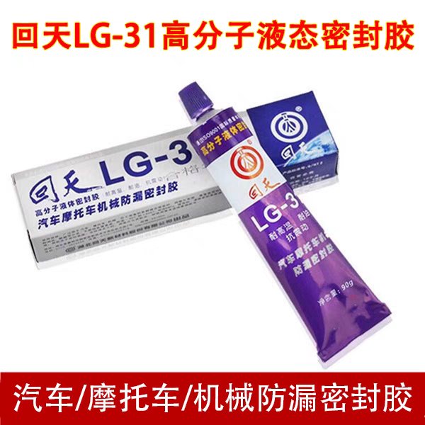 回天LG-31密封胶高分子液体密封胶汽车摩托车机械防漏胶液态胶90g