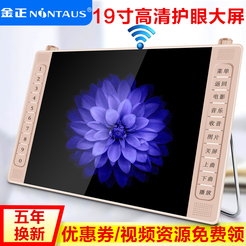 Jin Zheng watch drama machine 19 inch old man singing drama machine large screen HD square dance video player multi-function wifi small TV portable home plug card elderly dancing opera listening machine