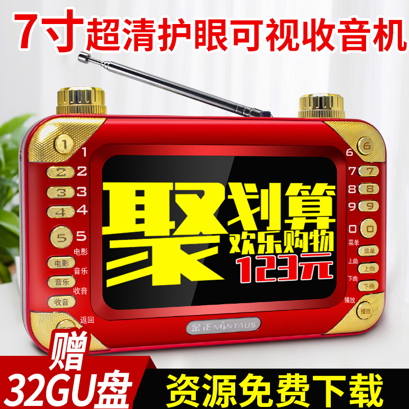 The old man's radio new portable old man's voice player Video Player, visual review, Play Memory, opera songs with charging TV card, simple recording, Walkman, small