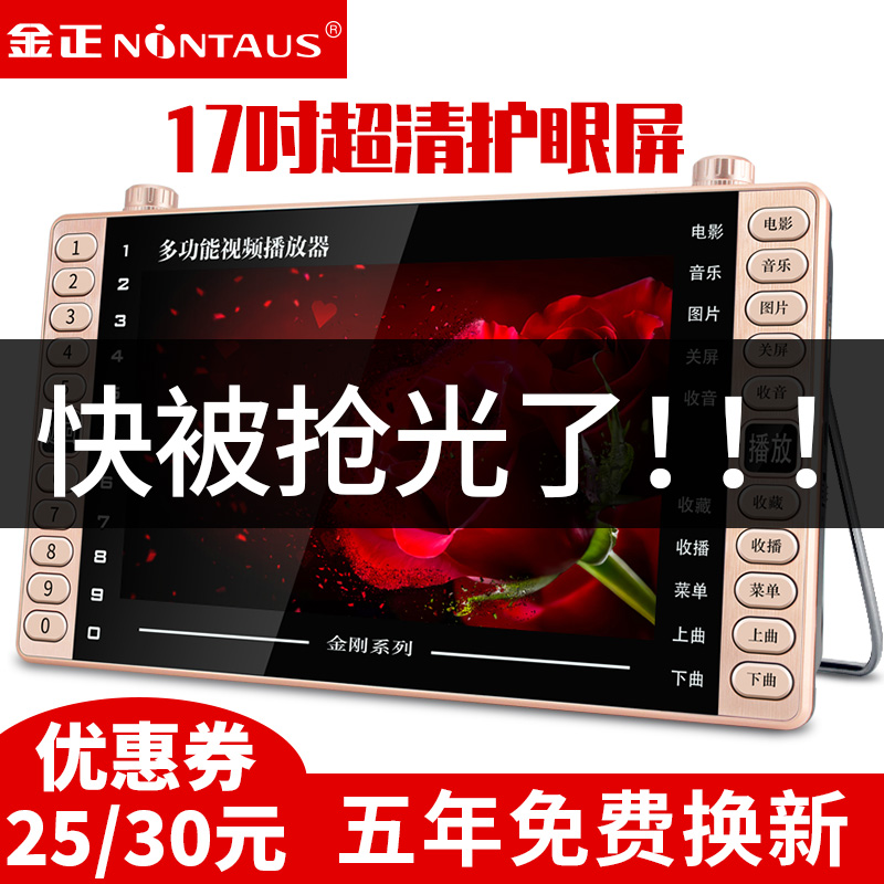 Jinzheng 22 inch old people radio new portable card walkman old man opera machine elderly watching drama machine square dance large screen multi-function video music player square dance machine
