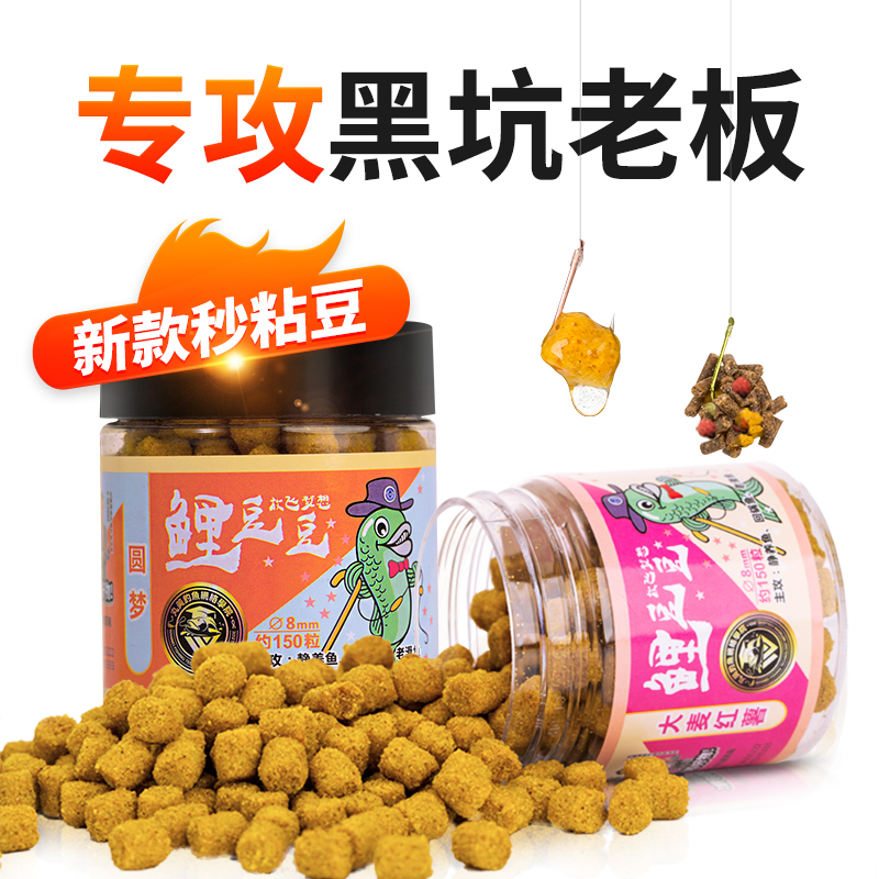 Mamei Carp Bean Soft Second Mucu Black Pit Carp Foot Foot Link Link Leather Particle Back to Pot Fish Donks