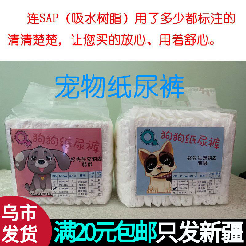 Xinjiang pooch urine not wet mother dog public dog special paper pee pants pet anti-pee physio pants-Taobao