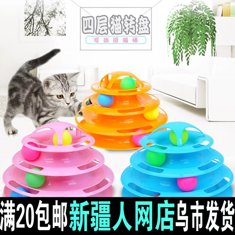 Xinjiang Pet Cat Toy Teasing Cat With Kitty Cat Cucat Turntable Ball Four Layers Round Teasing Cat Stick Cat Supplies