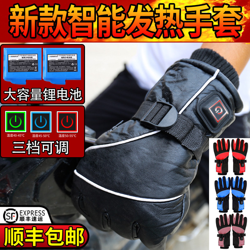 Lithium battery fever glove Charging heating riding locomotive electric car waterproof electric warm skiing men and women warm winter