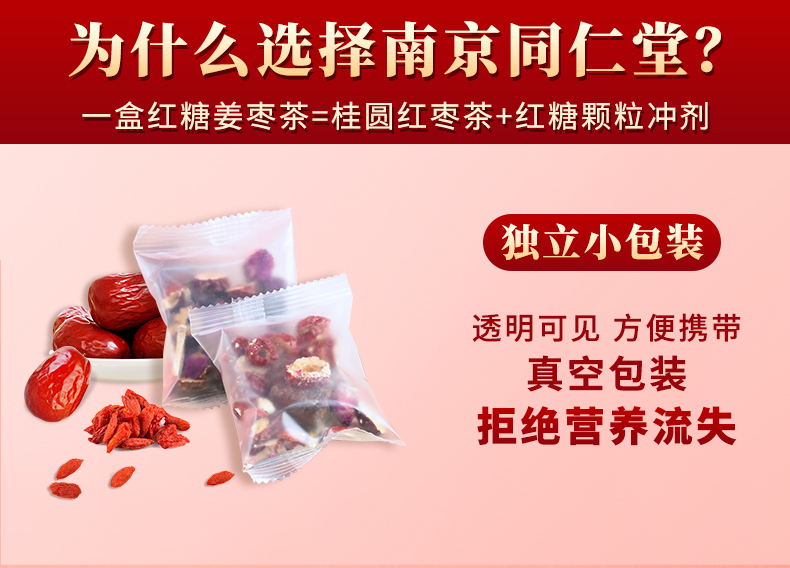 买二送一！南京同仁堂红糖姜母养生花茶3盒
