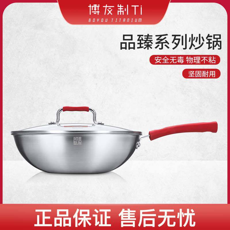 Boyou Titanium Pure Titanium Household Frying Pan High-grade Uncoated Frying Pan Gas Stove Induction Cooker Applicable Products Zhen
