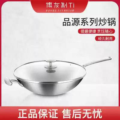 Boyou titanium household special gas stove oil-free wok pure titanium wok physical non-stick product source