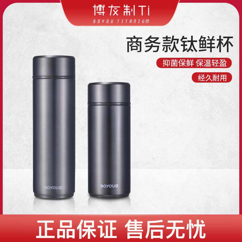 Boyou Titanium New Business Cup Solid Color Thermos Cup Pure Titanium High-grade Health Cup Portable Titanium Fresh Cup - Taobao
