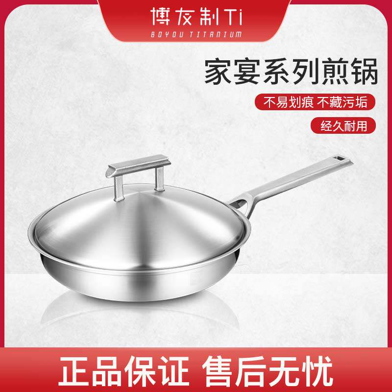 Boyou titanium wok Household titanium wok Induction cooker Special pot Gas stove universal pan with family feast