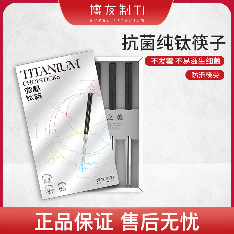 Boogu-made titanium chopsticks household high-grade anti-mildew titanium chopsticks disinfection pure titanium family suit anti-slip chopsticks