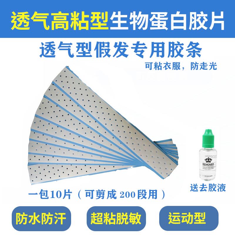 Wig special film biological leather double-sided adhesive strip waterproof anti-sweat skin patch replacement sticky glue water breathable