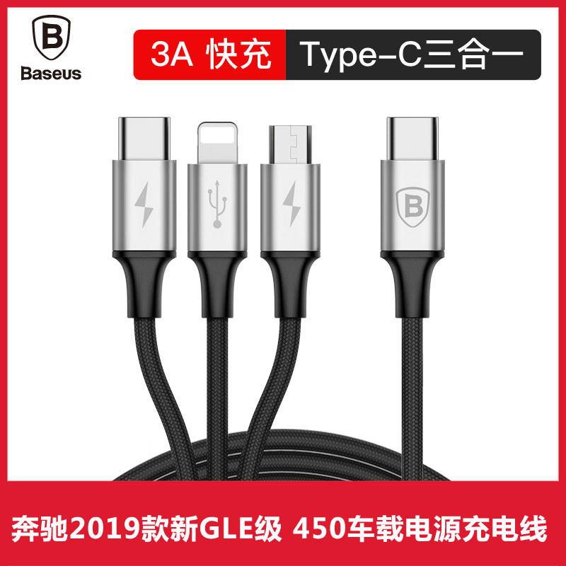 Bess is suitable for 20 Models of Penns GLE 450 Apple USB Adapter Car Three-in-One Data Cable Multifunction