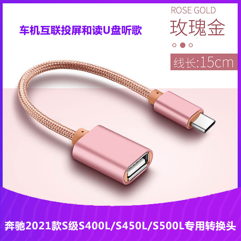 Suitable for Penz New S-Class S400 450 500L on-board with disc jack converter tpc data line adapter