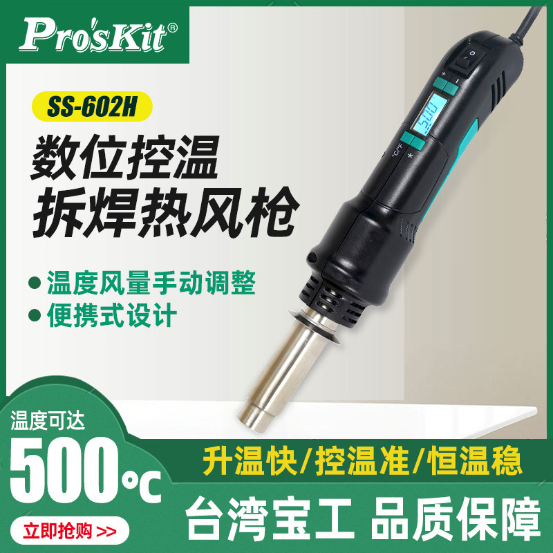 Baogong digital temperature control desoldering hot air gun mobile phone maintenance welding station portable digital display desoldering gun SS-602H