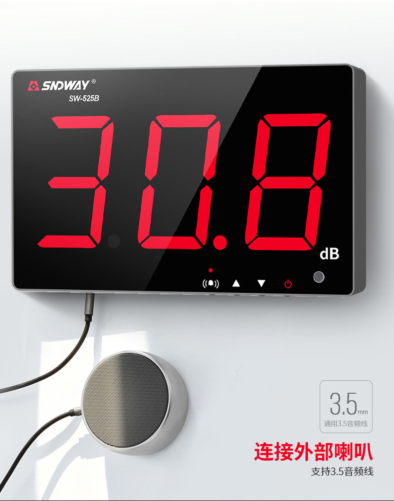 Шумомер 深达威大屏数显噪音计壁挂式分贝仪噪音测试仪环境噪声音量测试仪